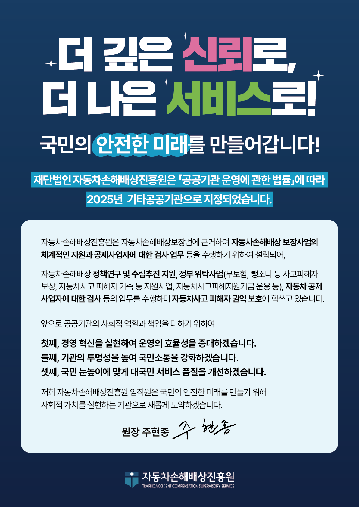 더 깊은 신뢰로, 더 나은 서비스로! 국민의 안전한 미래를 만들어갑니다!