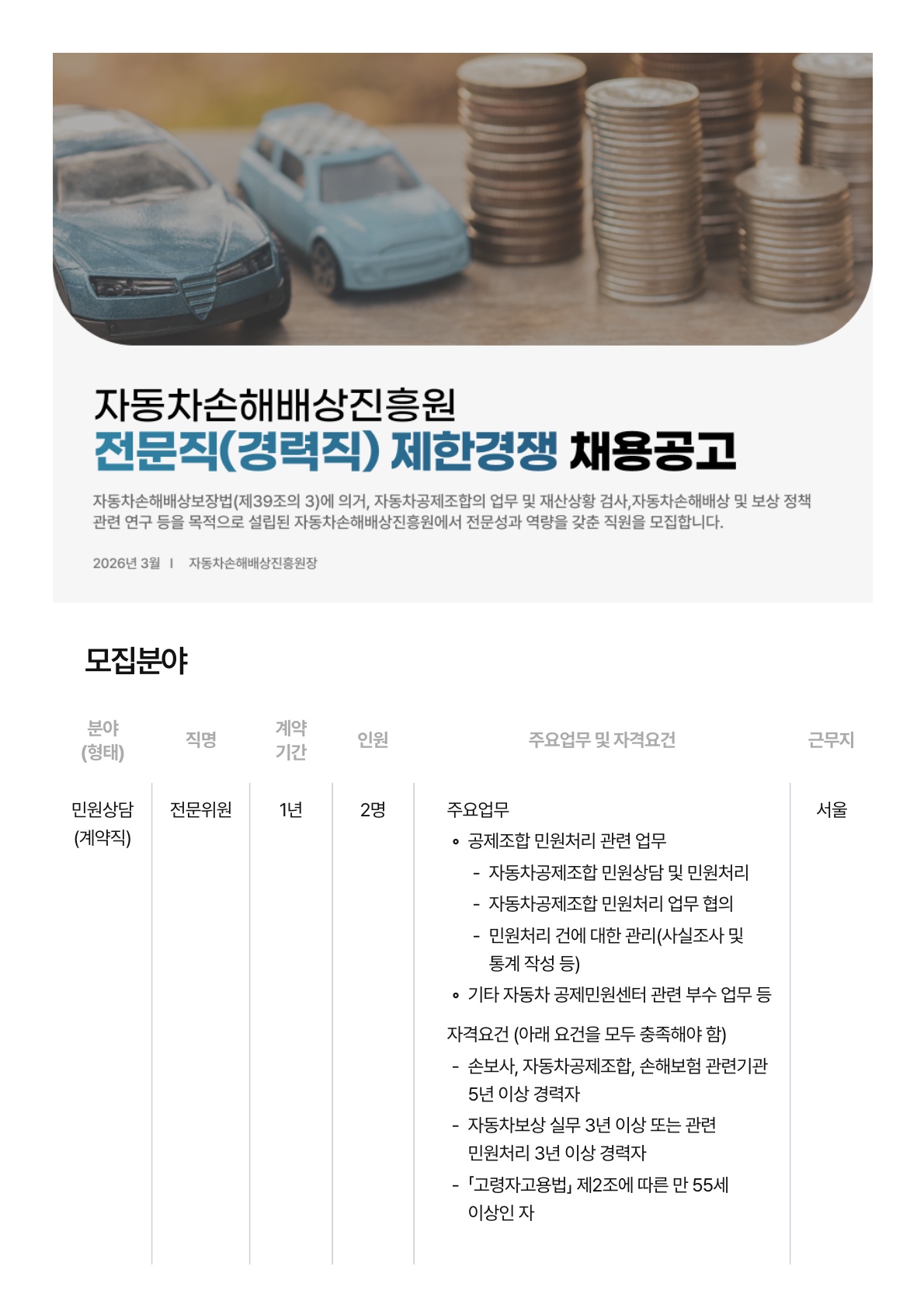 전문직(경력직) 제한경쟁 채용공고