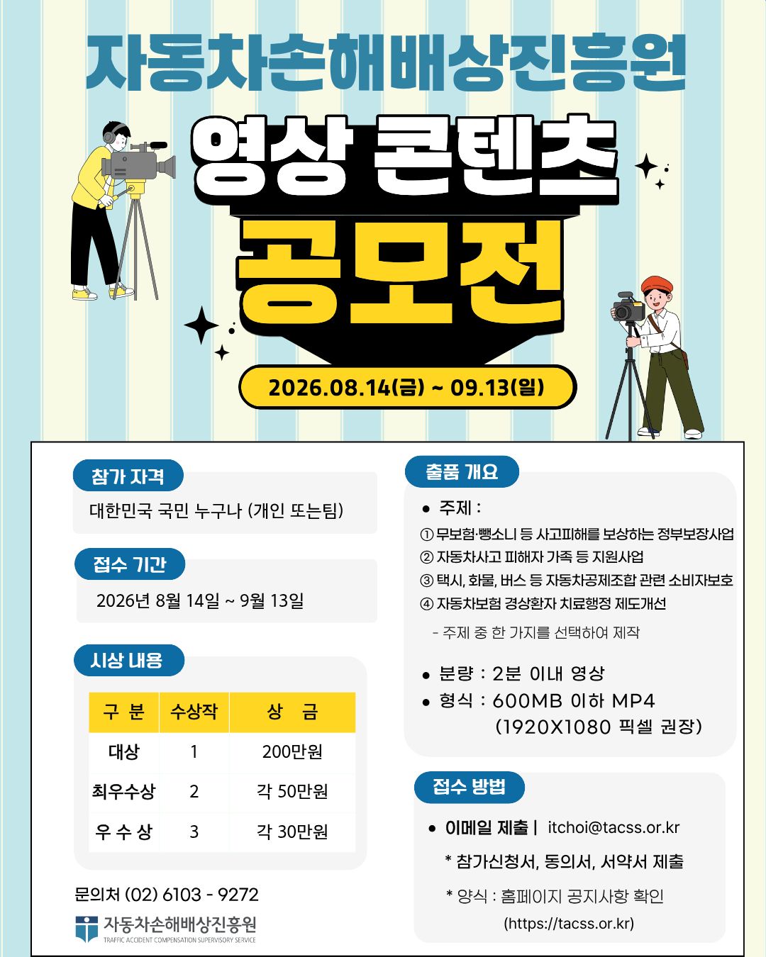영상컨텐츠 공모전 안내