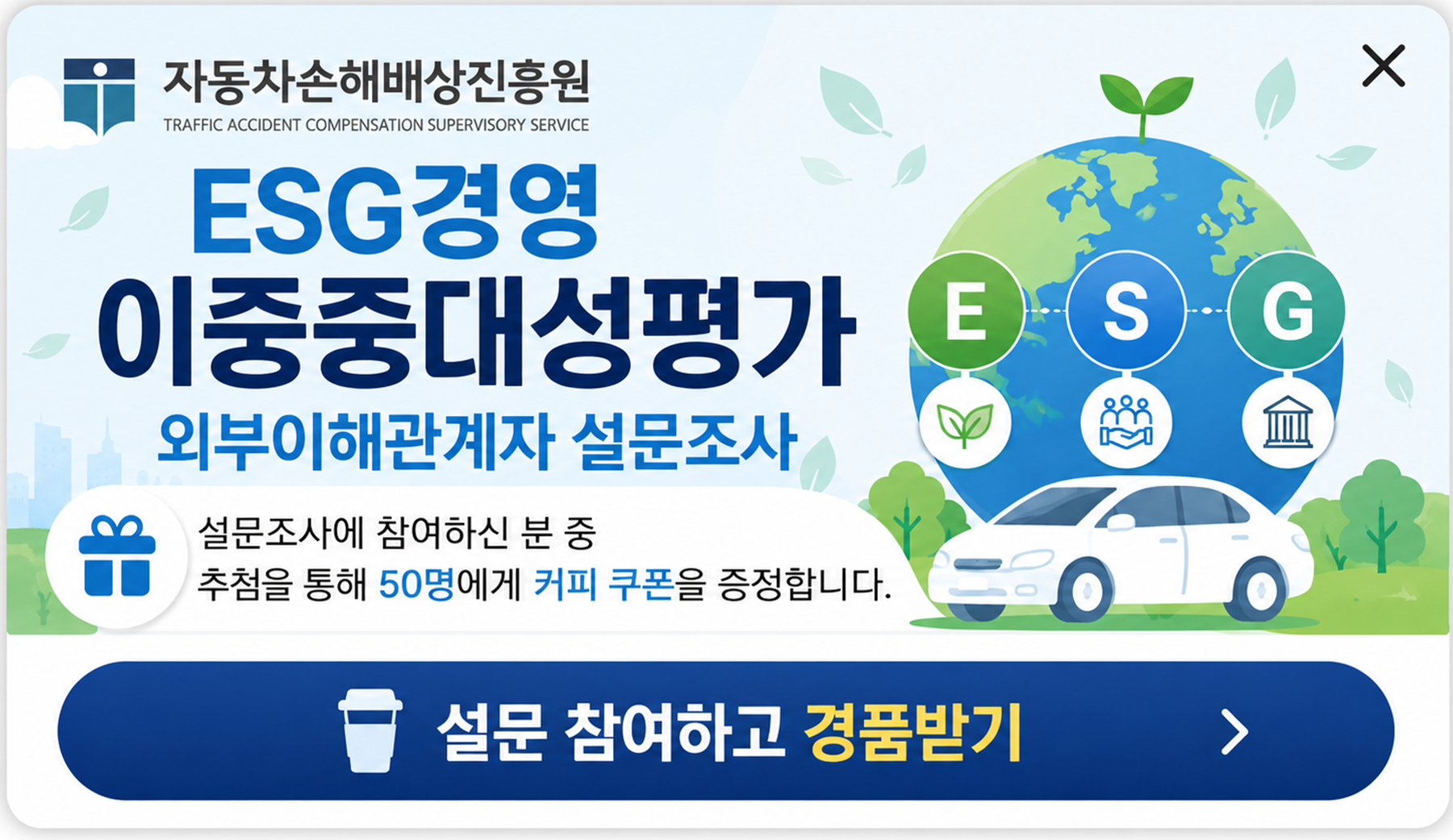 설문조사 바로가기