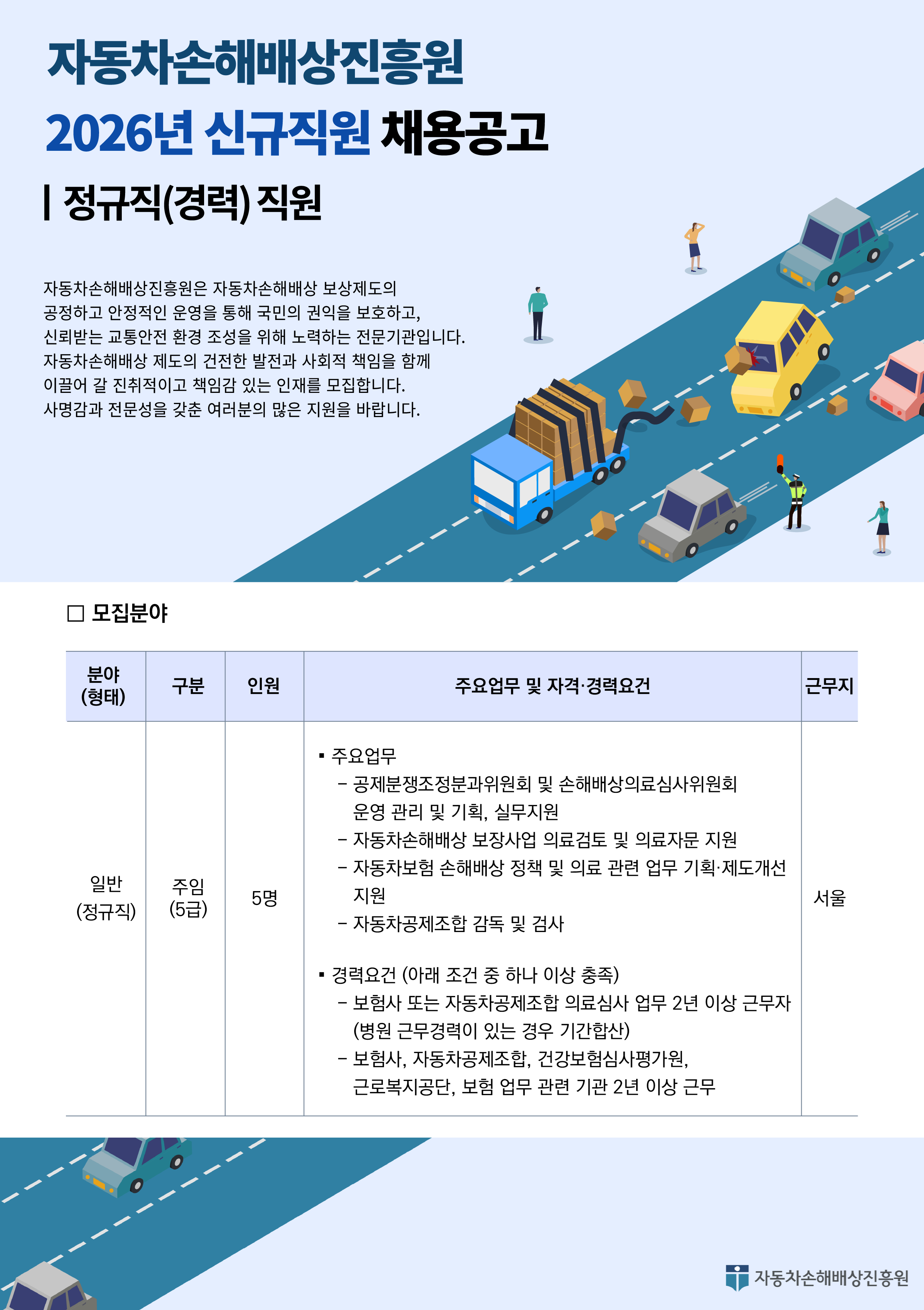 채용공고 안내