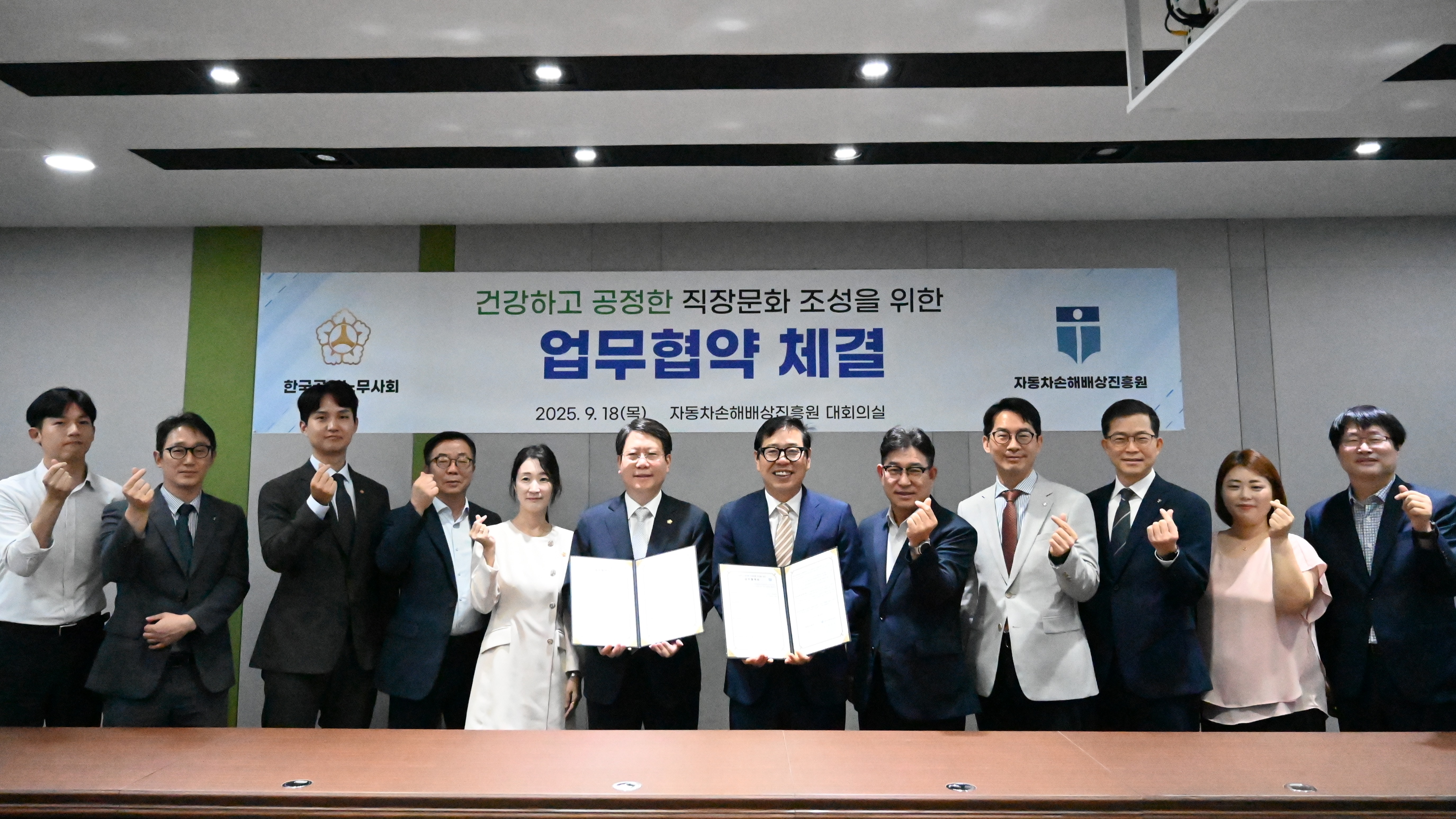 한국공인노무사회와 건강한 직장문화 조성을 위한 업무협약 체결식