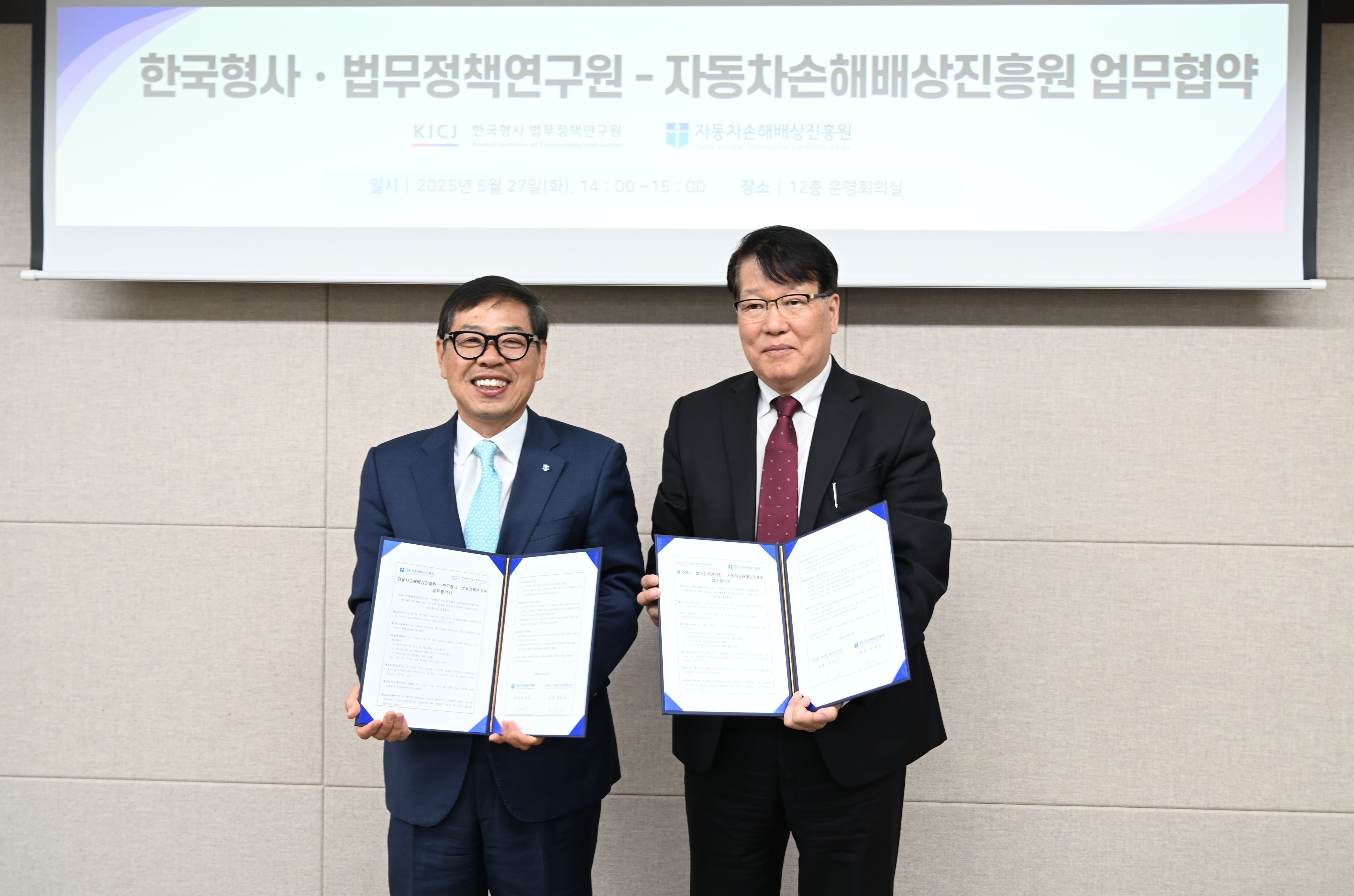 한국형사·법무정책연구원  車사고 관련 정책연구 및 법제 개선을 위한 업무협약 체결식