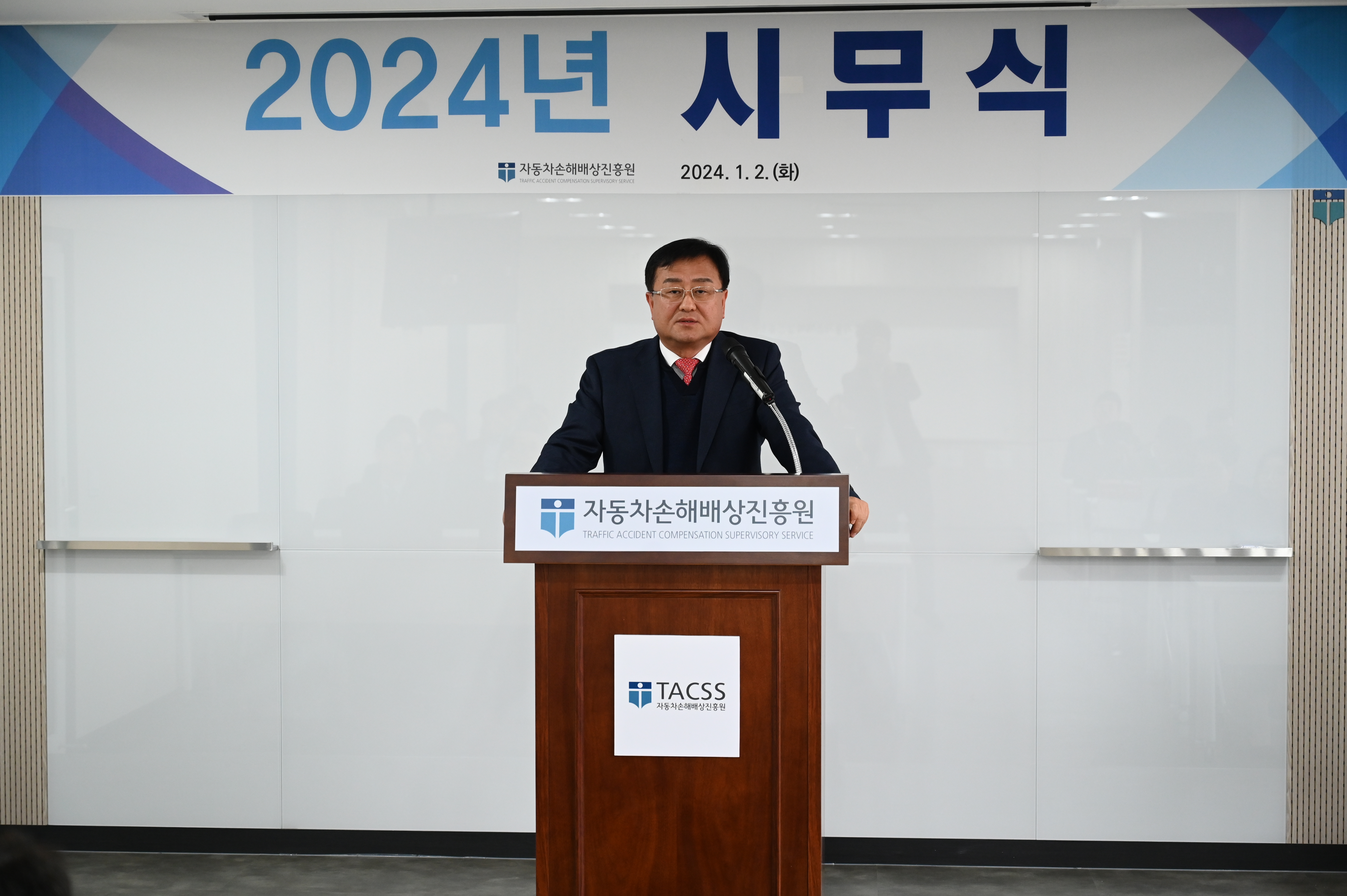 2024년 자동차손해배상진흥원 시무식