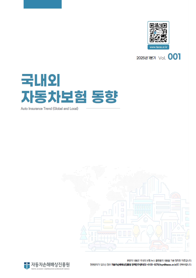 국내외 자동차보험 동향(25.1분기)