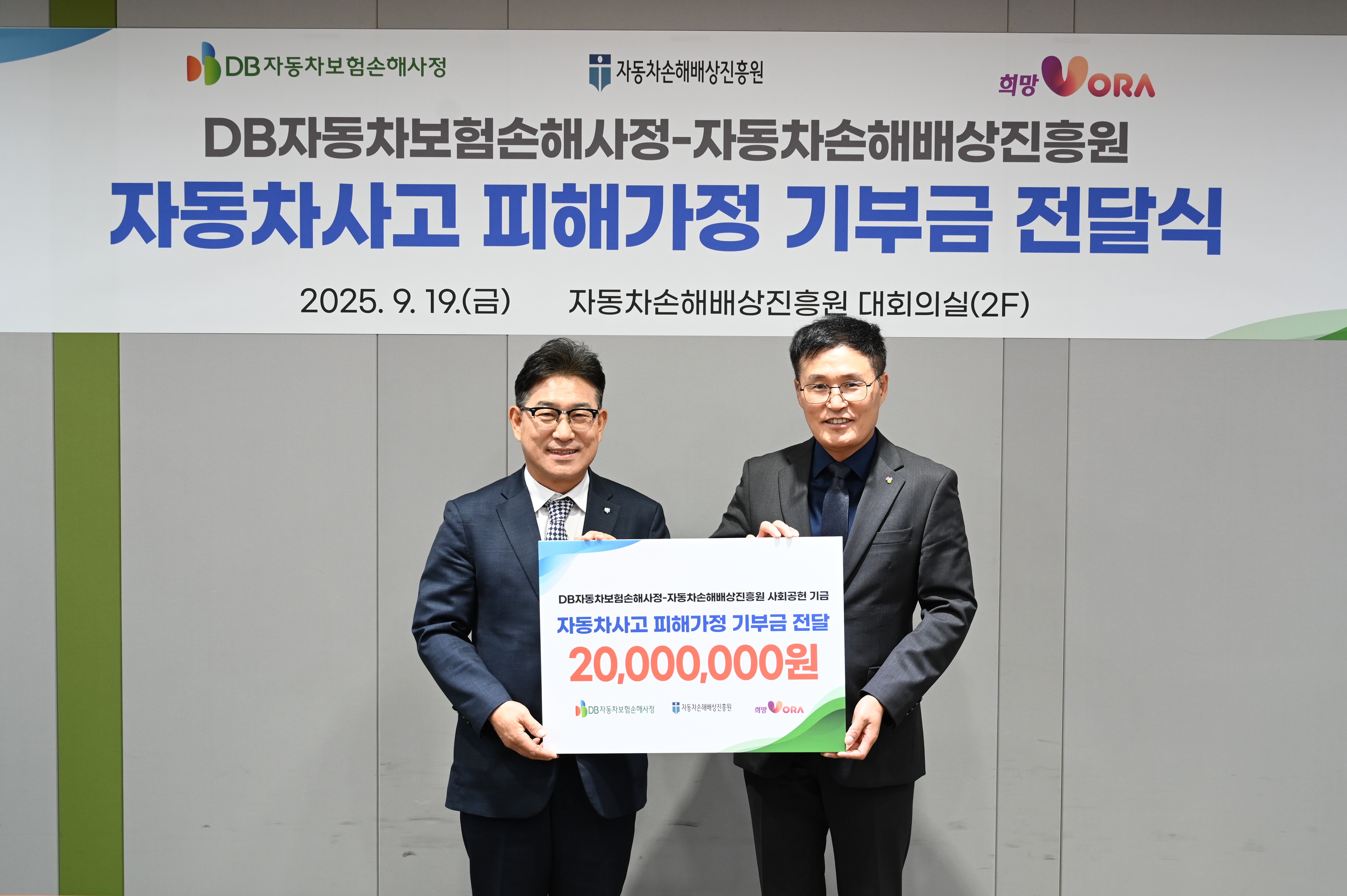 자동차사고 피해가정 지원 위해 DB자동차보험손해사정의 기부금 전달식