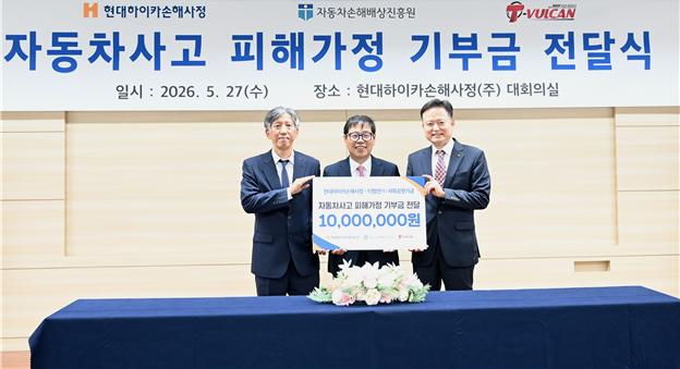 자동차사고 피해가족 지원을 위한 기부금 전달