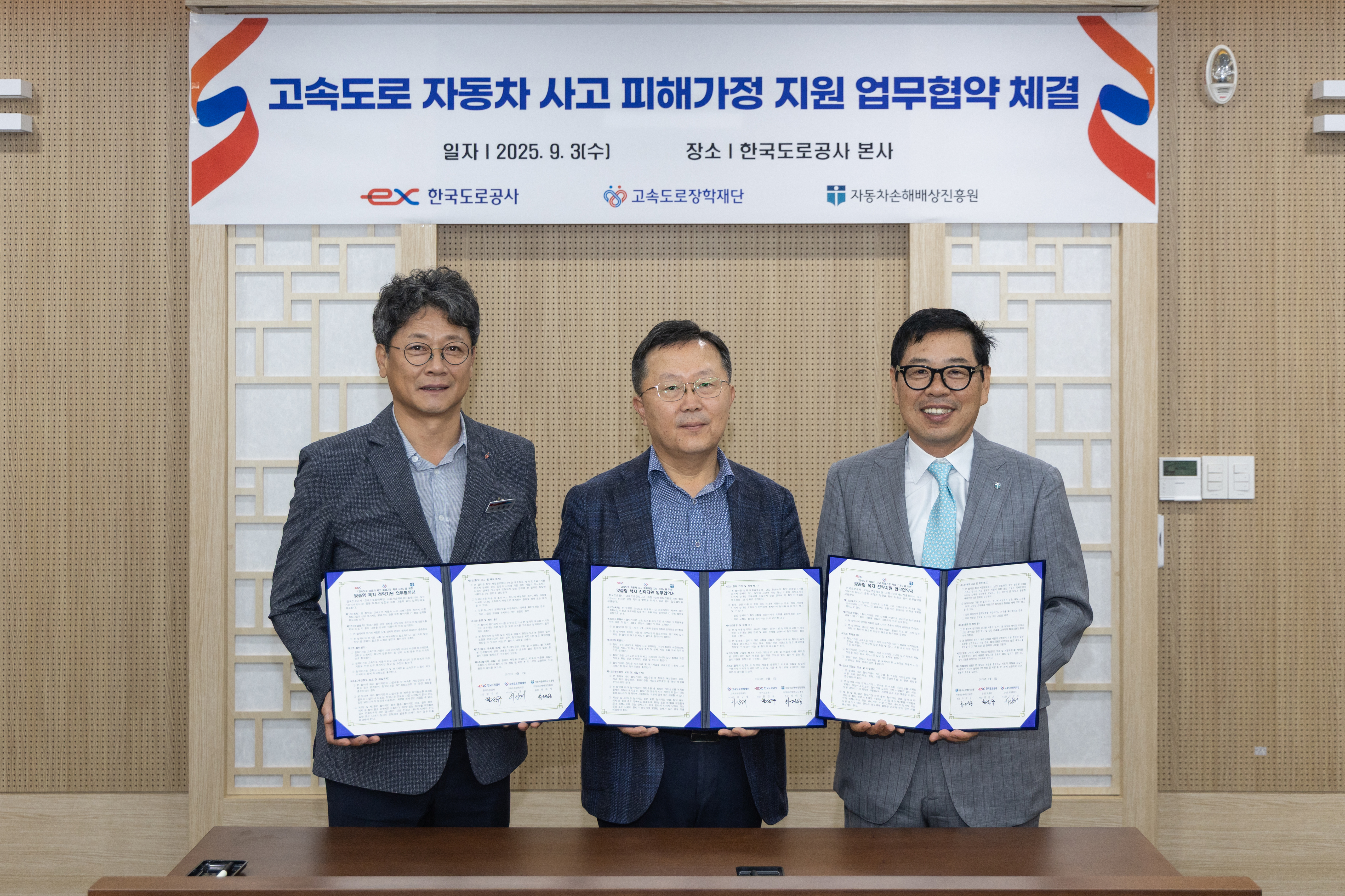 자동차손해배상진흥원-한국도로공사-고속도로장학재단 업무협약 체결식