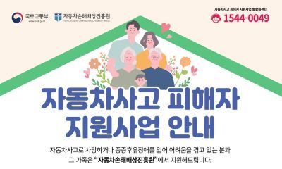 자동차사고 피해자 지원사업 바로가기 생성