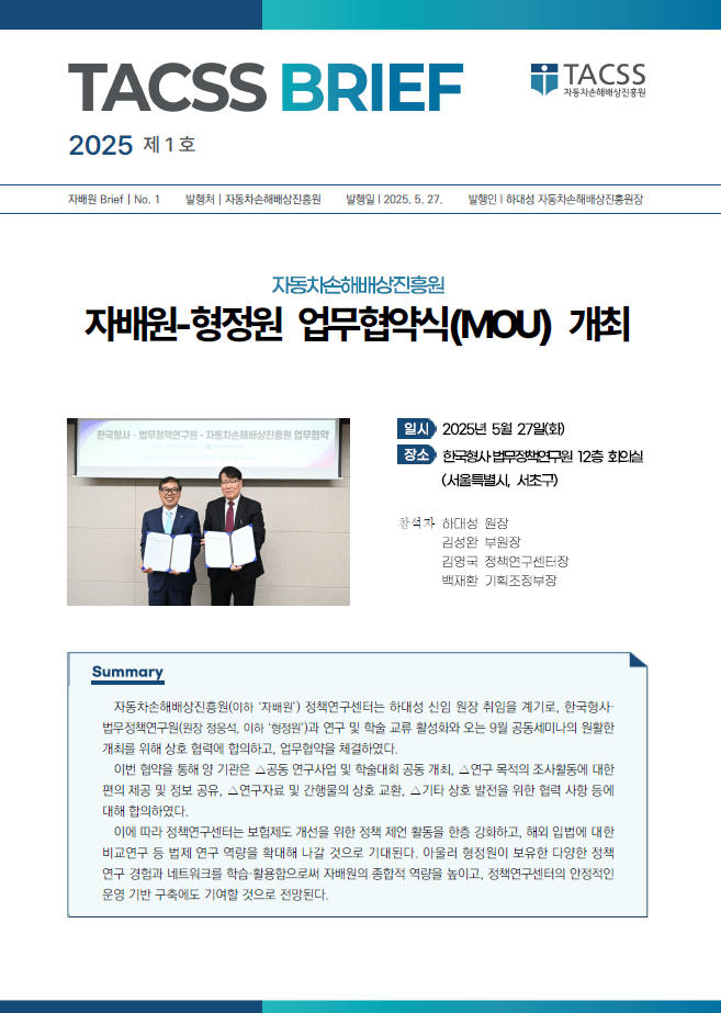 [1호] 자배원,형정원과 업무협약식 개최