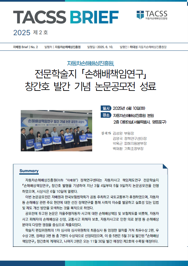 [2호] 손해배상책임연구 논문공모전 성료