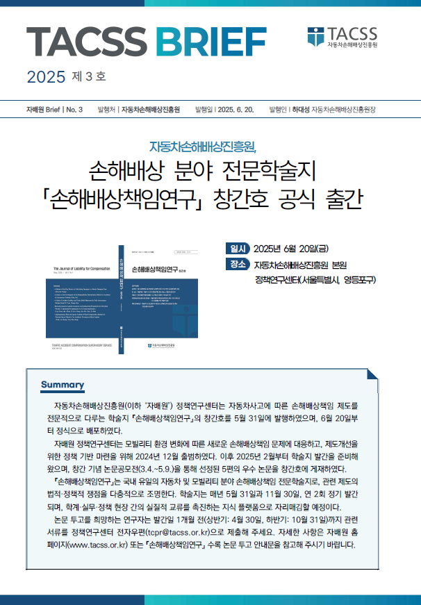 [3호] 손해배상책임연구 창간호 공식 출간