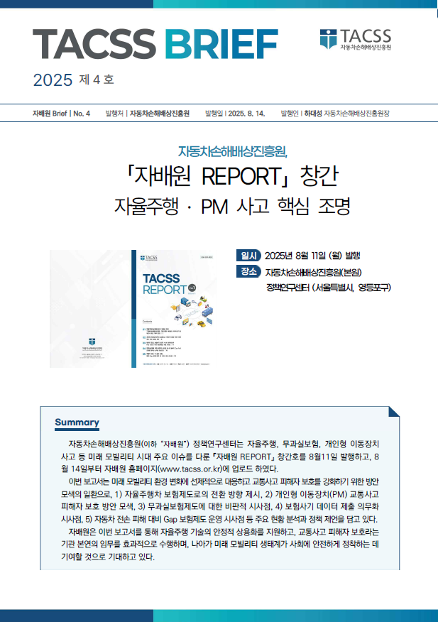 [4호]자율주행·PM 사고 핵심 조명