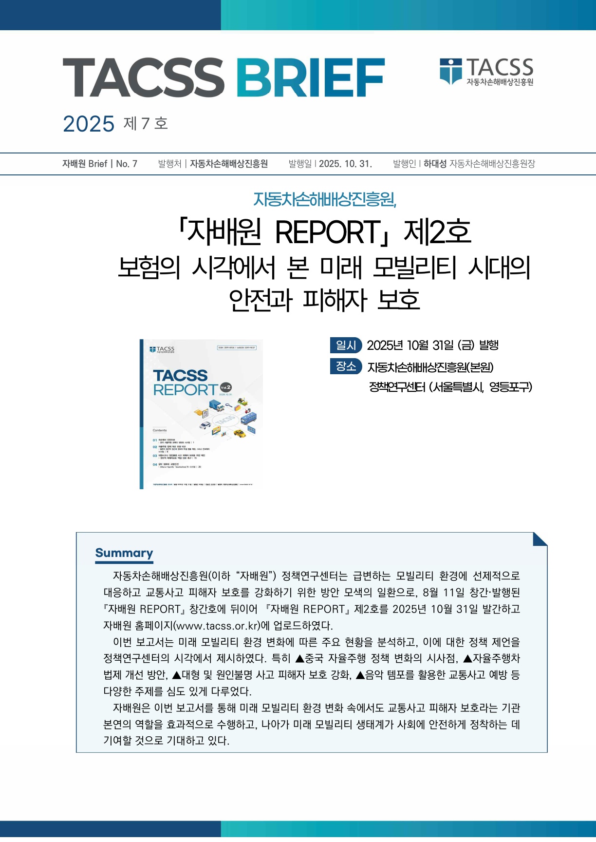 [7호]자배원 REPORT_제2호 발행