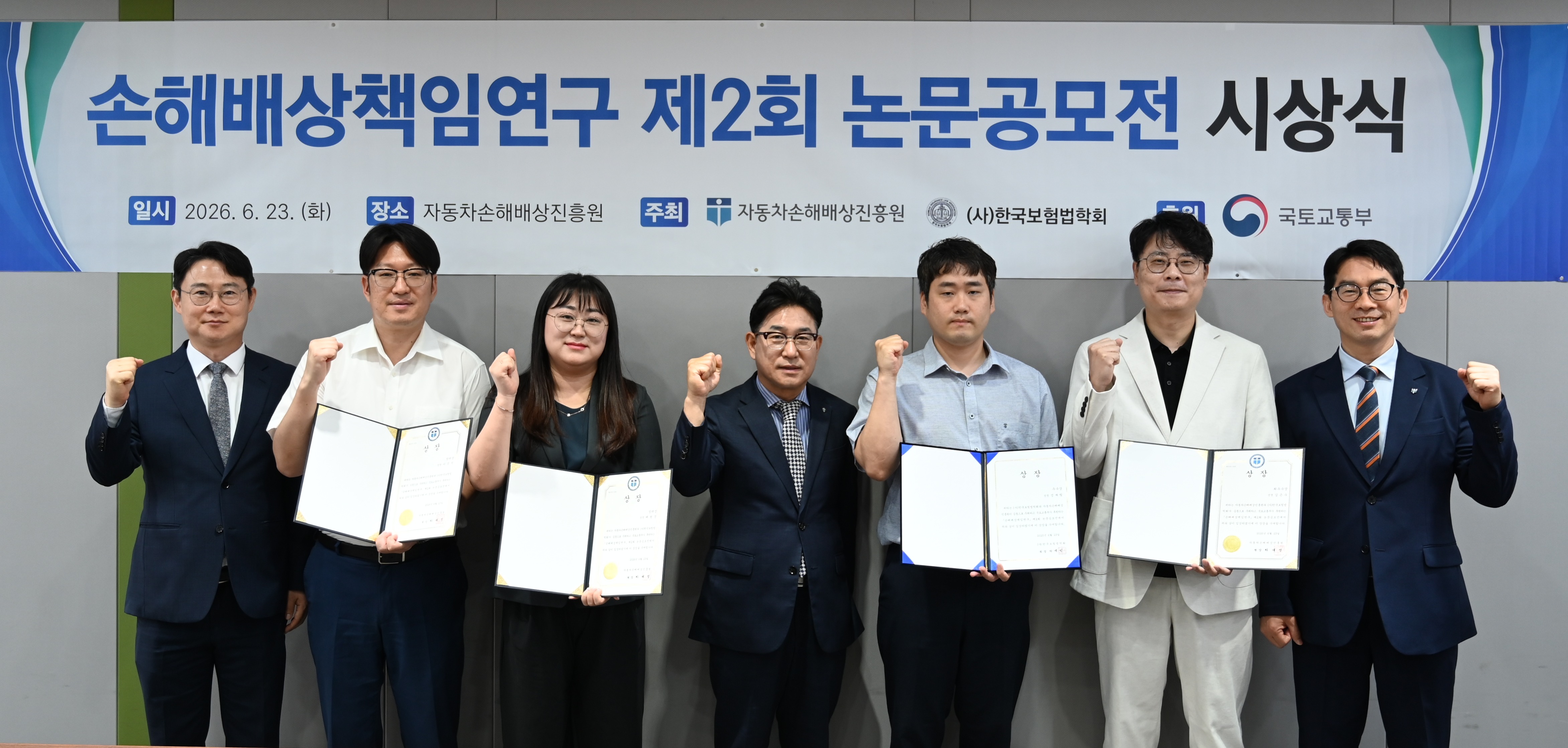제2회 손해배상책임연구 논문공모전 시상식 개최