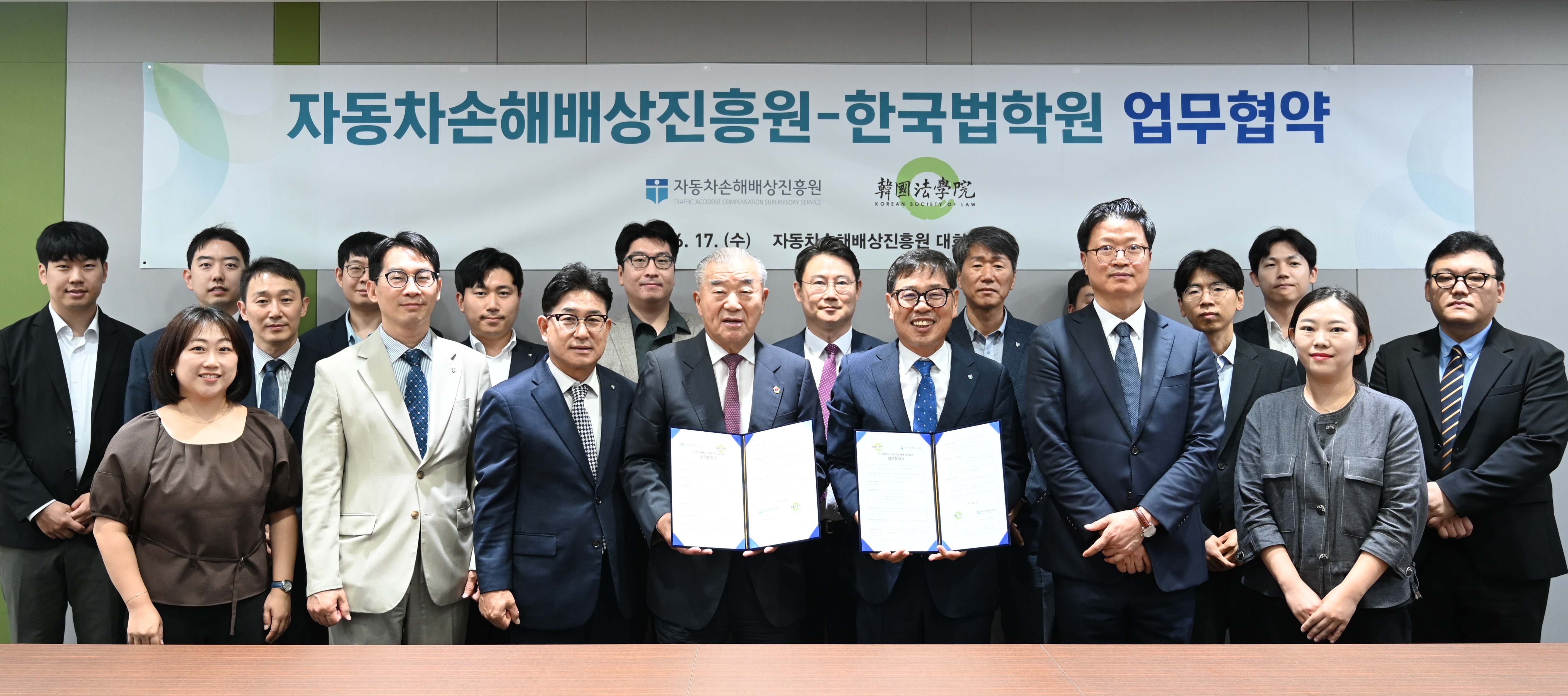 자동차손해배상진흥원-한국법학원,  자동차손해배상 법제도 개선 위한 업무협약 체결