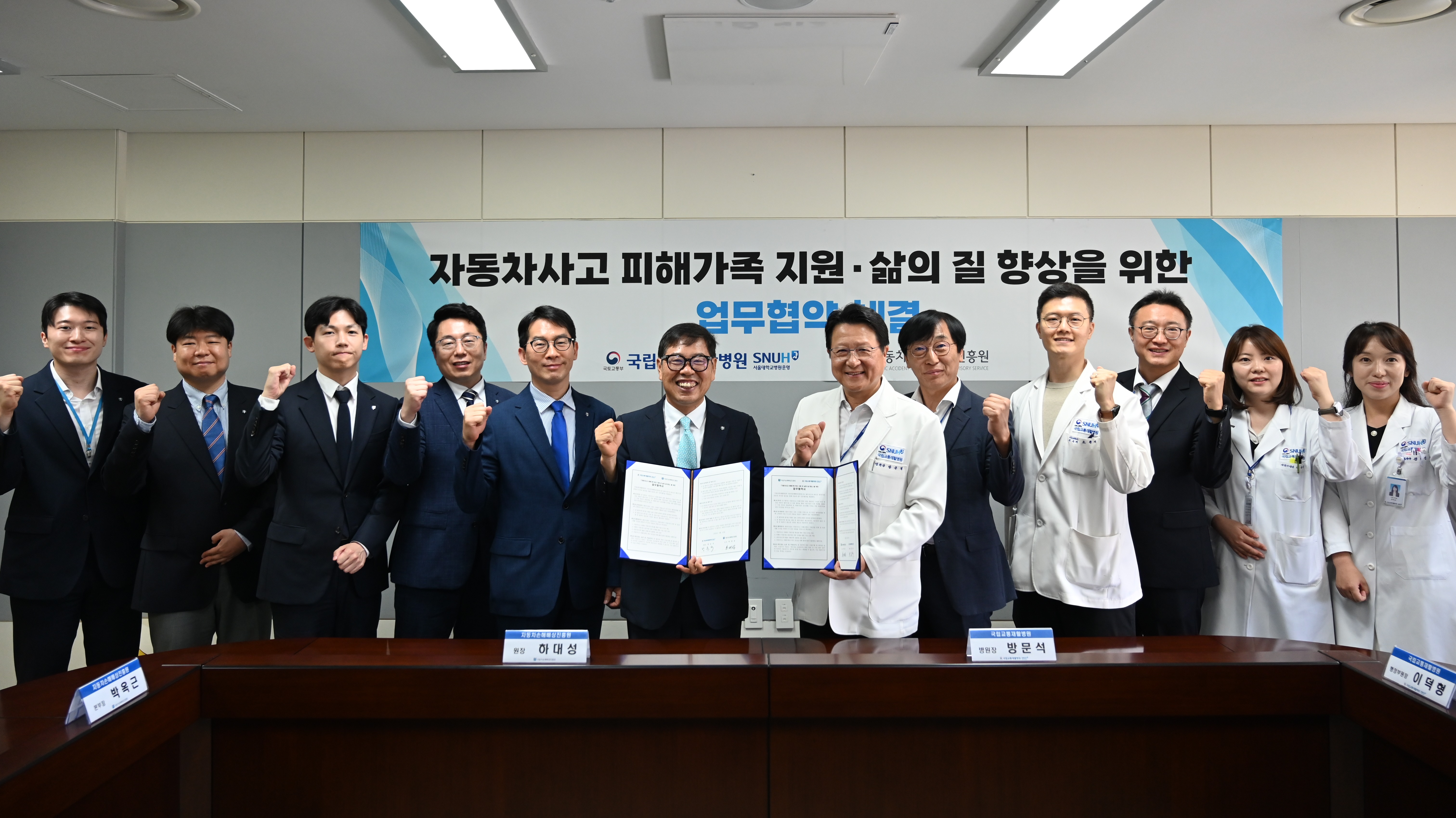 국립교통재활병원 업무협약식
