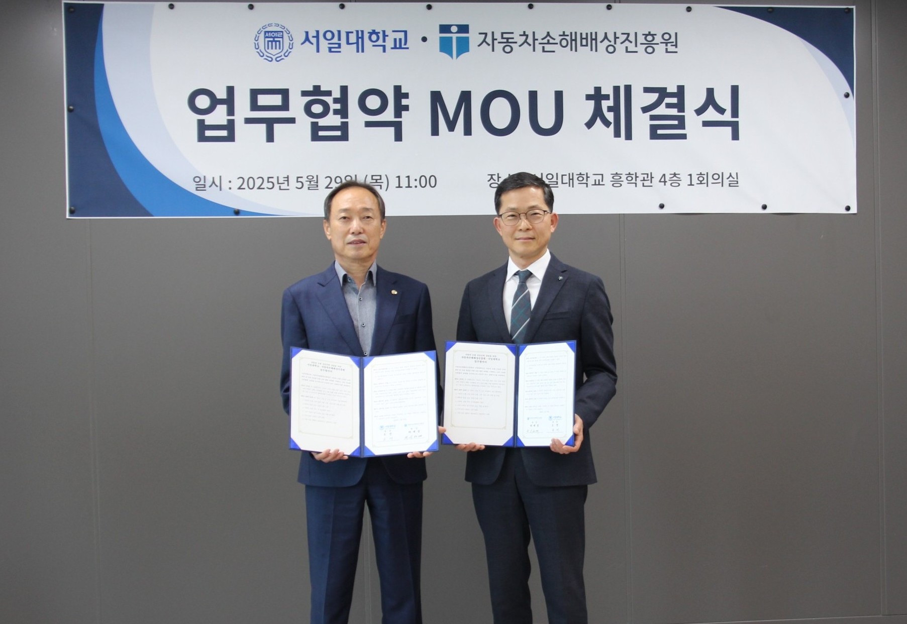 서일대학교와 자동차보험 산업 전문인력 양성 업무협약
