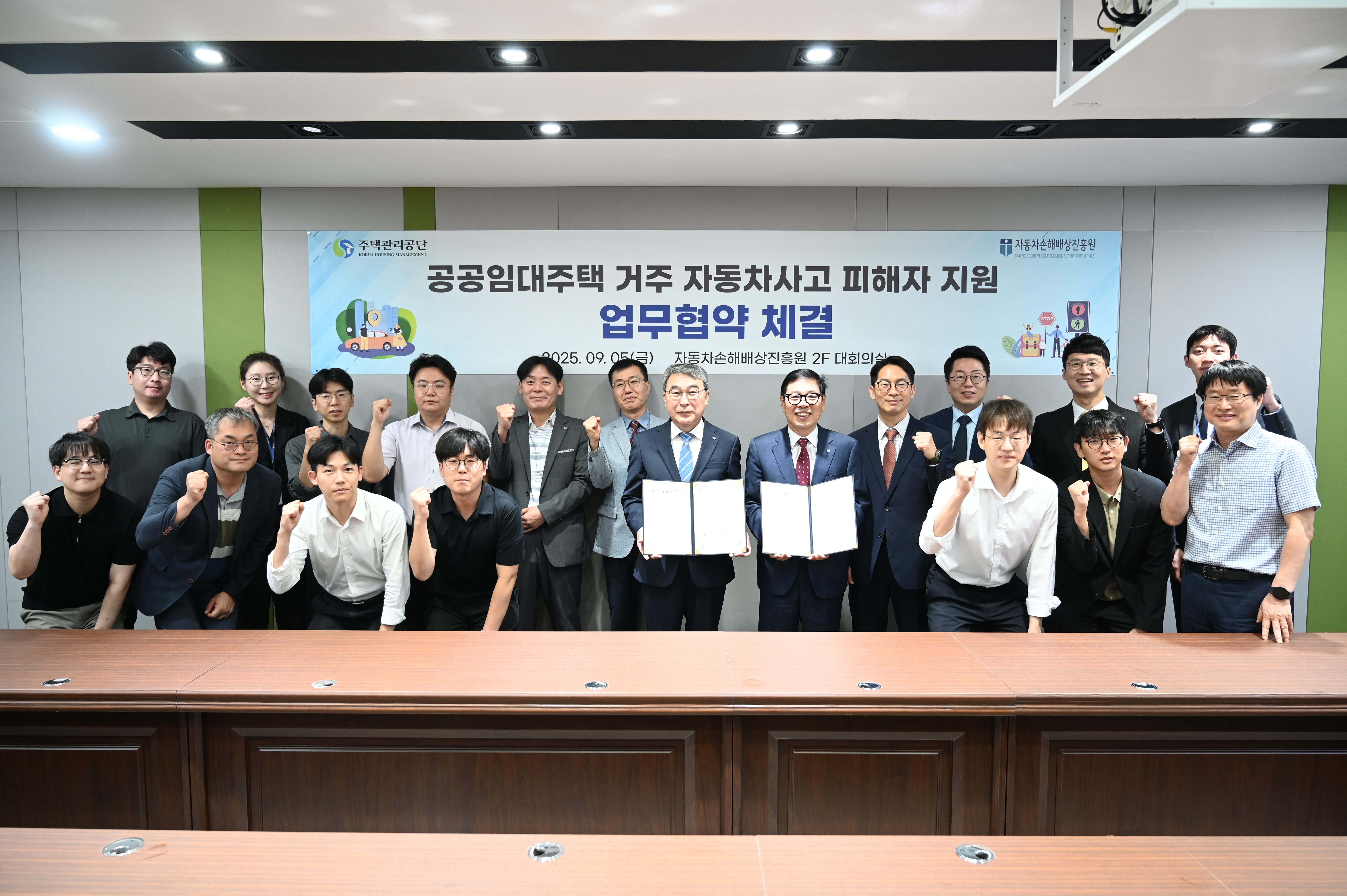 자동차손해배상진흥원-주택관리공단 업무협약 체결식