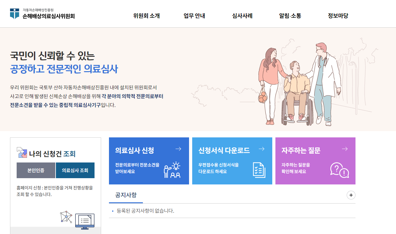 손해배상의료심사위원회 신설