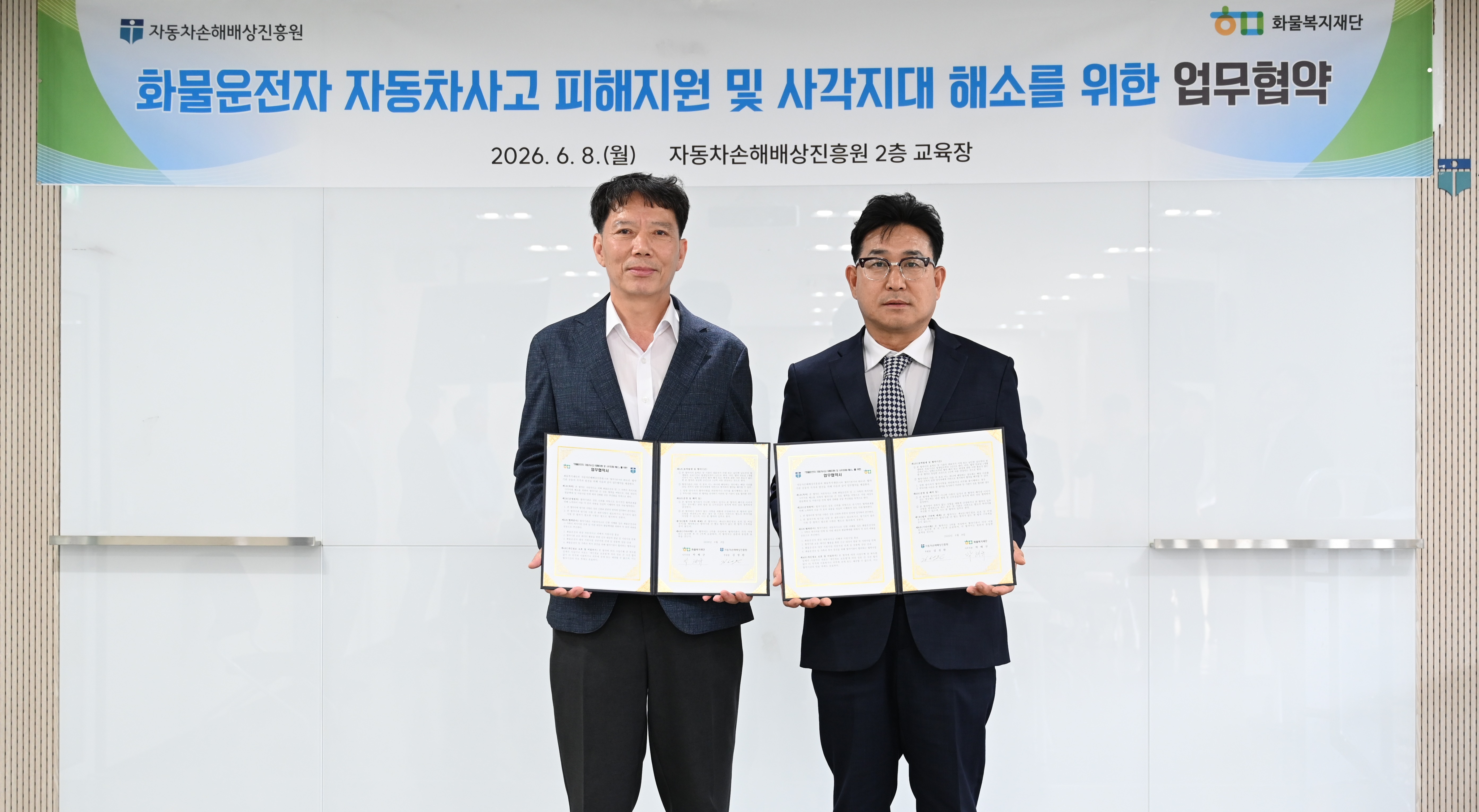 자동차사고 피해 화물운전자 지원을 위한 협력 강화